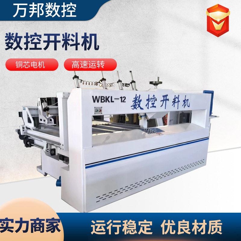 木工雕刻数控锯铣一体机木工开料机全自动数控直排下料机开料锯