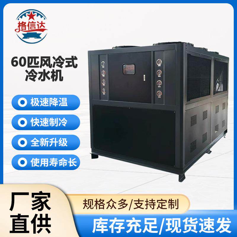 厂家直供60匹风冷水箱式冷水机V型铝翅片高效快速制冷工业冷水机