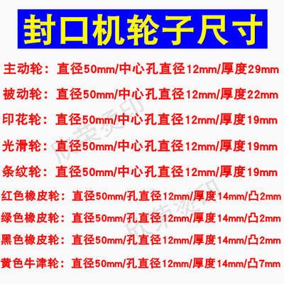 900/770全自动连续封口机配件大全 主动轮 被动轮 导向轮 压花轮