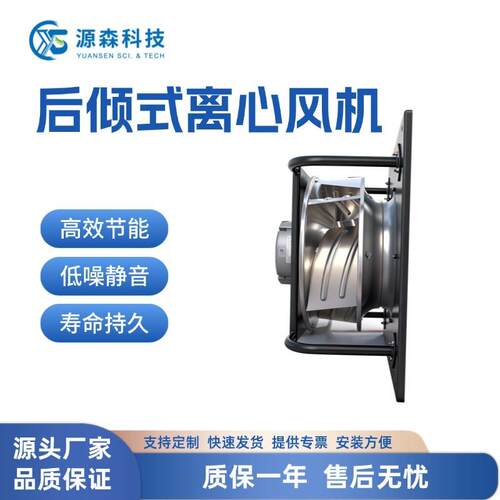 后倾式EC离心风机商业冷系统低噪音散热用节能高效替换带支架