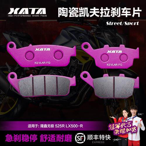 XATA陶瓷煞车片适用隆鑫无极 525R AC525 DS LX500-R-S前后碟煞皮