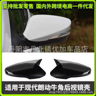 Accent运动 适用于现代朗动飞思悦动牛角后视壳保护盖Veloster