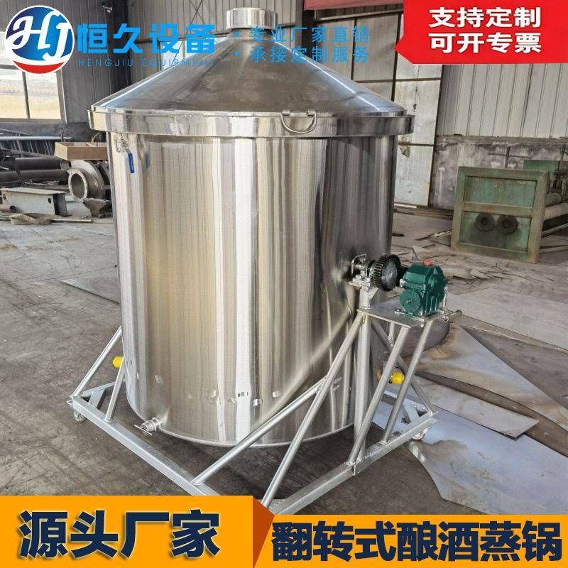 全自动酿酒设备家用小型翻转蒸酒锅白酒蒸馏器不锈钢玉米酒烤酒锅