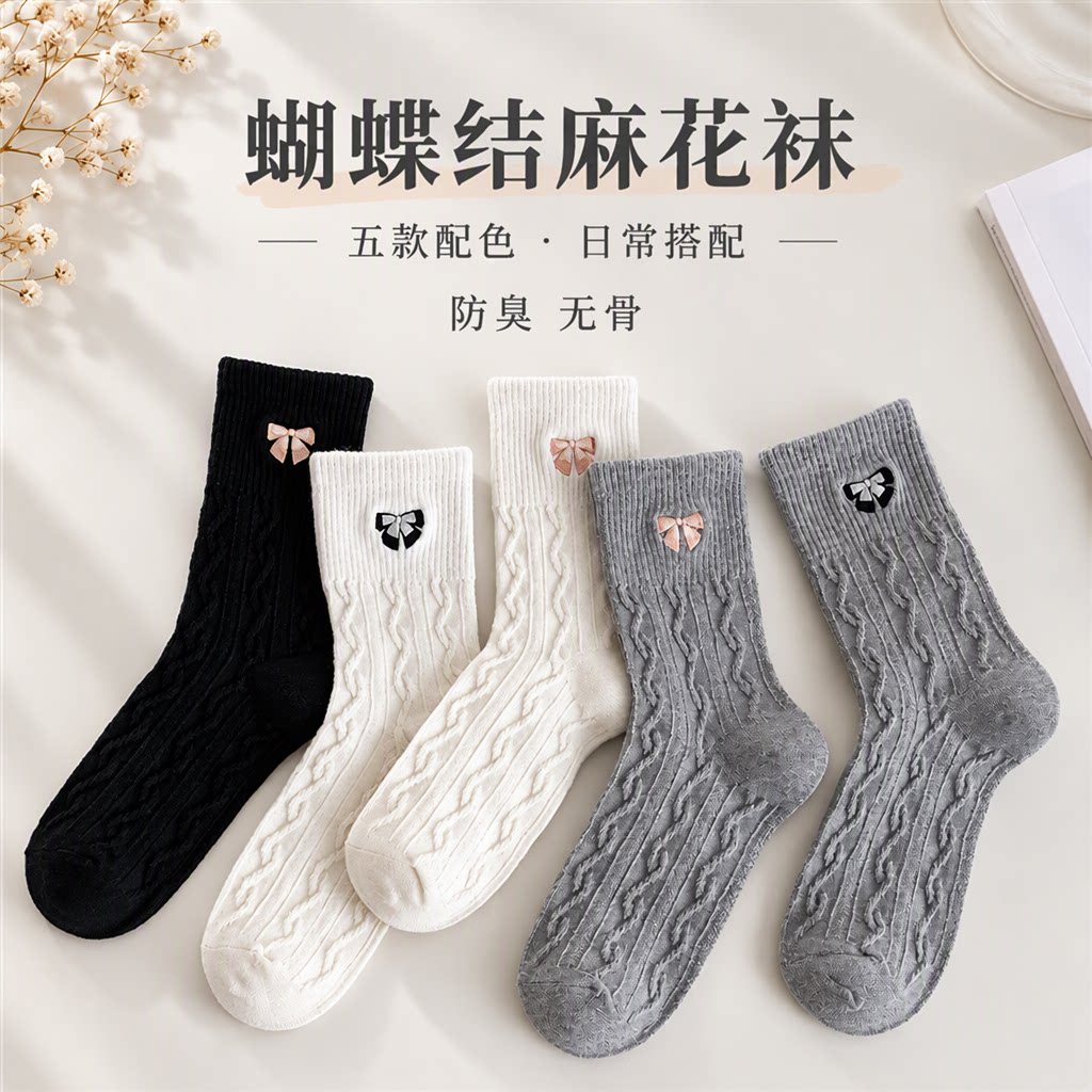 袜子女中筒袜春秋款防臭运动袜日系蝴蝶结无骨麻花简约日常搭配