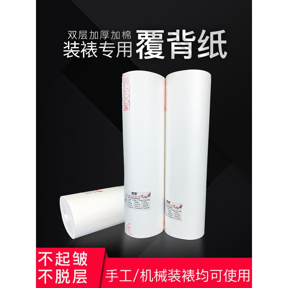 装池覆背纸腹背纸复背纸裱画纸宣纸手工机器裱褙字画装裱材料覆被