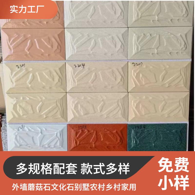 室外外墙瓷砖蘑菇石纸皮砖文化石别墅农村乡村家用自建房100*200图片