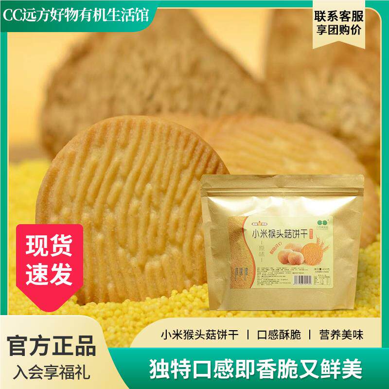 小米猴菇饼干酥脆400g装猴头菇早餐代餐好吃办公室休闲零食下午茶