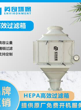 大风量高效过滤箱内置H13/H14级HEPA滤网适用于生物制药/食品厂
