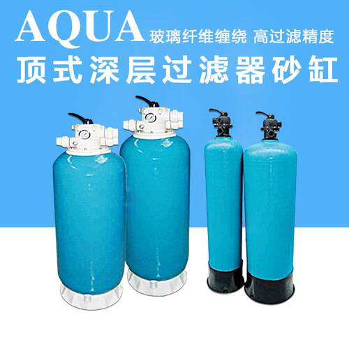 AQUA 沙缸爱克食水缸泳池深层过滤设备超强循环净水沙缸婴儿净水