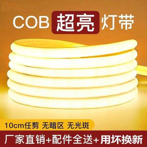 超亮220V矽胶COB灯带条无暗区防雨led客厅线性室内户外LED灯光条