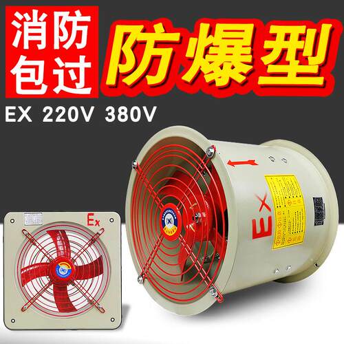 消防防爆轴流式风机220v380v工业管道强力静音通风换气排风扇金属