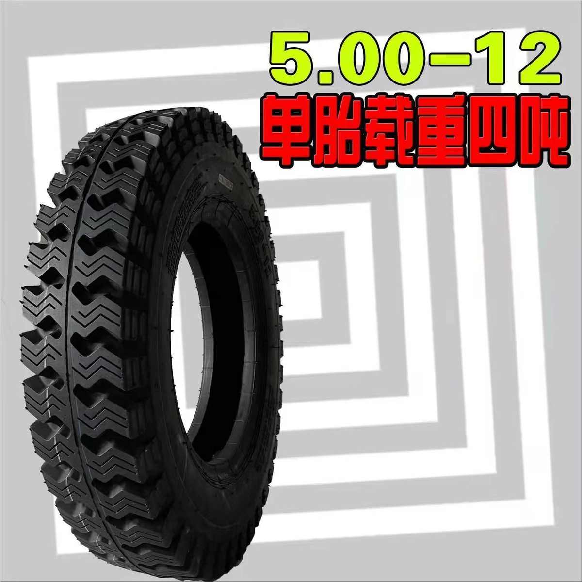 王系载重自卸车轮胎轮胎防花纹列三轮车胎扎顺钢丝抗压