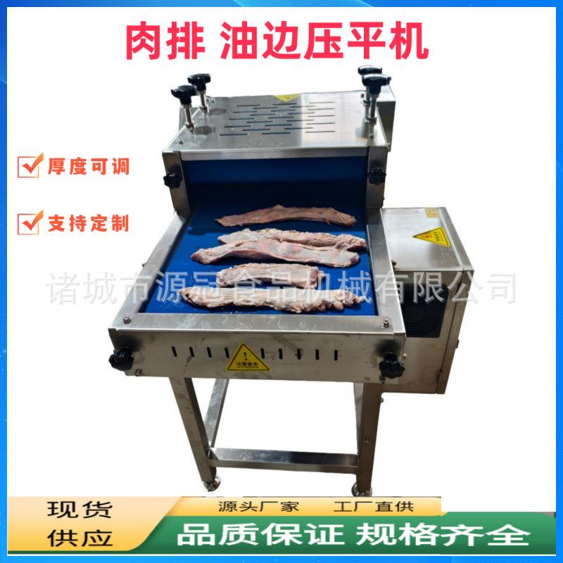 猪油边压平机精品鸡胸肉猪肉午餐肉压薄片机器牛肉排挤压整平机