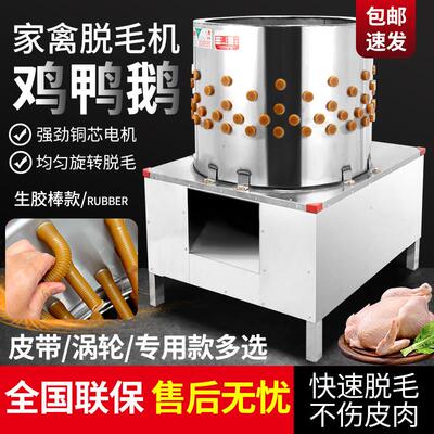 拔毛机脱鸡鸭鹅小型褪毛机商用不锈钢全自动杀鸽子鹌鹑家禽脱毛机