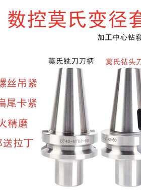 数控刀柄莫氏锥柄钻头BT30 BT50 BT40-MTA2 MTA3 MTA4锥柄变径套