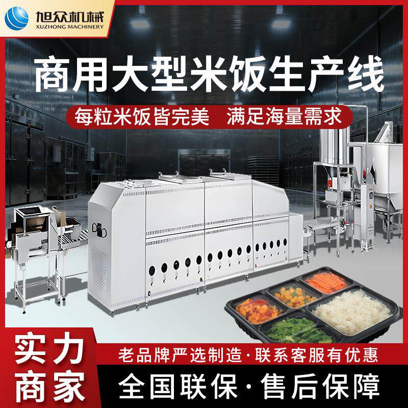 旭众米饭生产线商用大型电脑系统控制米饭机全自动蒸煮米饭生产线