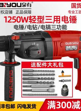 泉有轻型电锤家用多功能电钻混凝土冲击钻大功率泉友电镐小型电捶