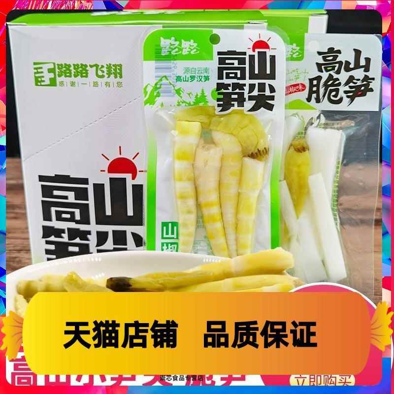 路路高山笋尖脆笋泡山椒味笋尖尖竹笋笋片四川开袋即食酸辣零食