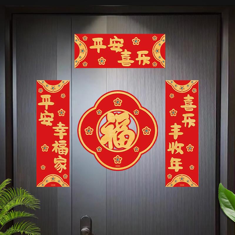 2026春节乔迁小对联高档春联绒布磁吸福字门贴新年入户门布置套装