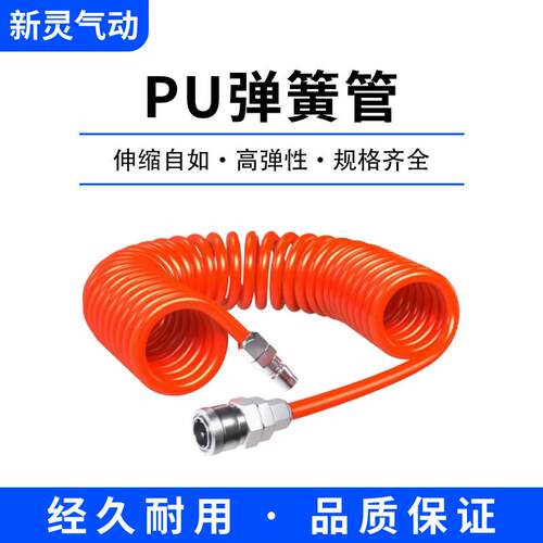 气动PU弹簧气管软管气泵空压机气枪6螺旋汽管收卷器10伸缩高压8mm