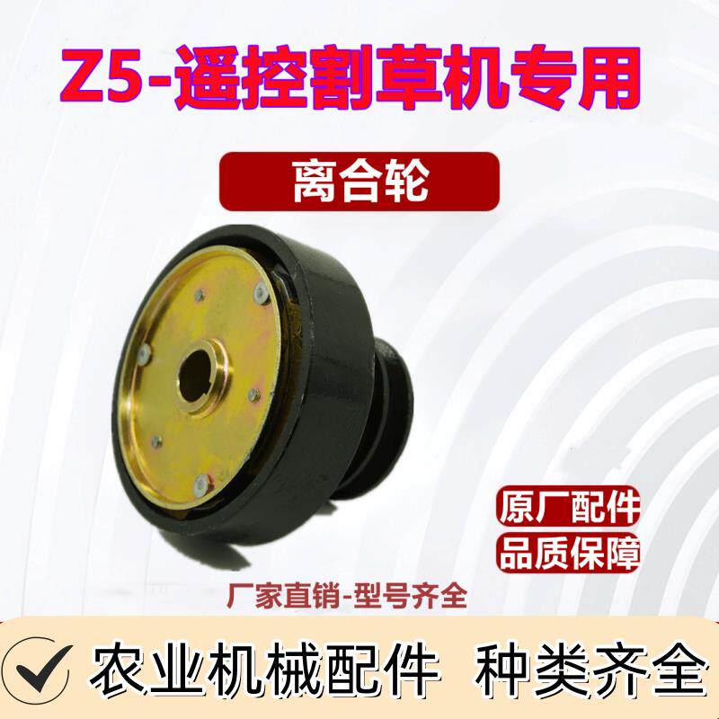 遥控履带式割草机离合轮离合器总成配件打草除草坪机配件大全原厂