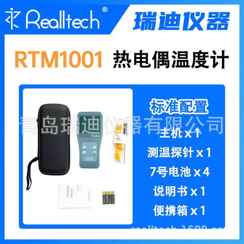 RTM01便携式通0道K型热电偶温度计体数显式固液REALLTEC体温1度测