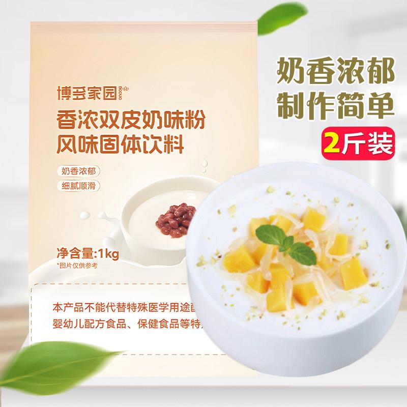 博多家园香浓双皮奶粉奶茶店专用港式原味双皮奶甜品店商用原料