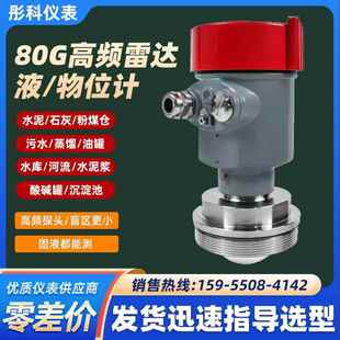 80G26G高频雷达物位液位计防爆防腐化工河道导波喇叭口液位变送器