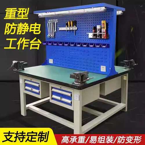 重型工作台钳工桌防静电操作台多功能维修桌电工实验模型检验桌