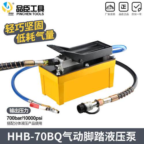 HHB-70BQ气动液压脚踏泵气动脚踏泵汽车大梁校正仪配件板金修复