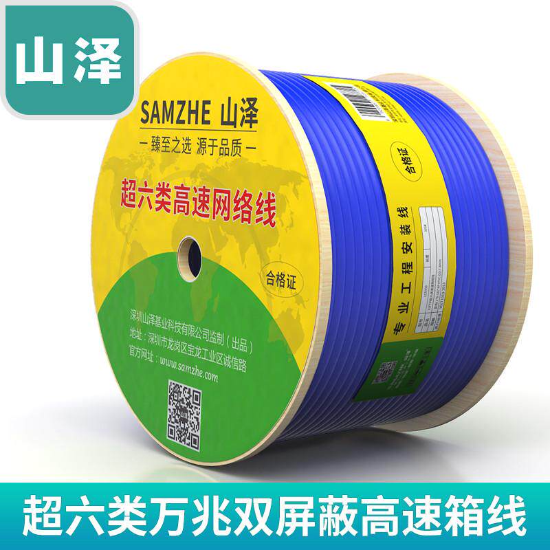 山泽LC6305超六类千兆网线纯无氧铜cat6网络工程家装50 100 305米