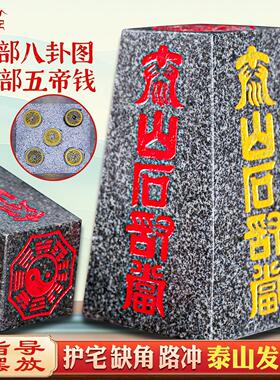 泰山石摆件泰山石敢当镇宅室内外镇宅化路冲原石摆件补角靠山石头