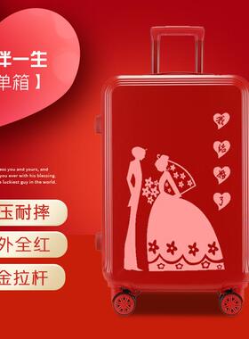 高档陪嫁箱结行婚李箱新娘全红色拉杆箱女行码密皮旅箱子定制婚礼