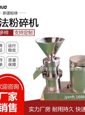 不锈钢食品级粉碎机新鲜辣椒磨浆机食品花生磨酱机湿法粉碎机