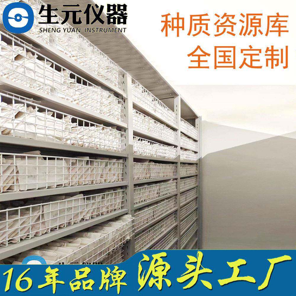 种质资源库工厂支持全国上门设计施工安装种子储存室