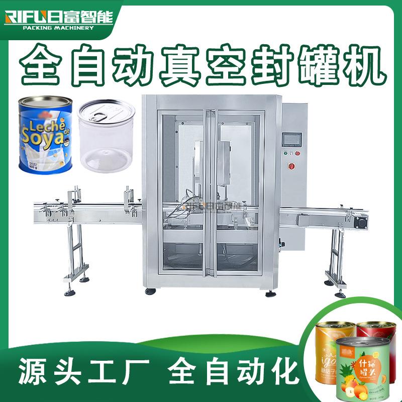 小金碗真空封罐机高速全自动食品罐封口机马口铁易拉盖封罐机厂家