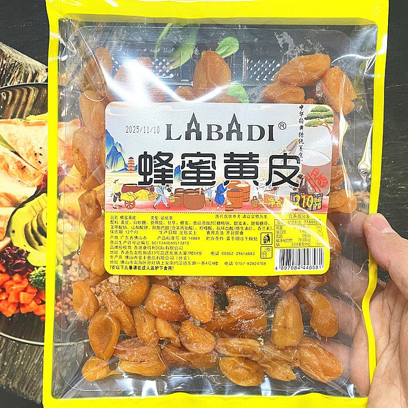 香港蓝宝帝蜂蜜黄皮青梅西梅蜜饯果干橄榄黄皮干休闲零食陈皮话梅