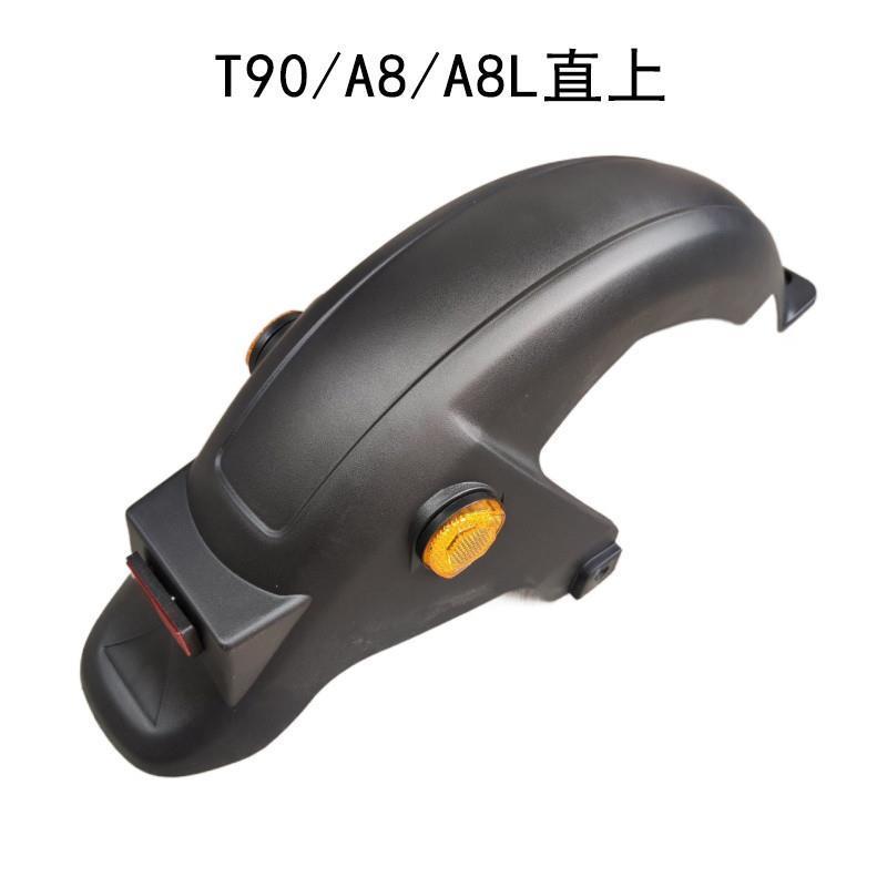 深远T90 A8 A8L电动车原装后挡泥板 新国标电摩后挡水板塑料加厚