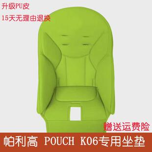 适合帕利高宝宝餐椅siesta座垫Zero3 POUCH06PU皮套椅套