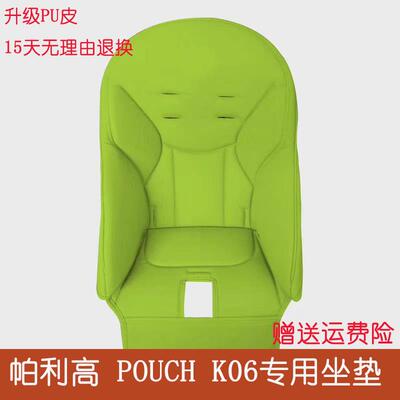 适合帕利高宝宝餐椅siesta座垫Zero3 POUCH06PU皮套椅套