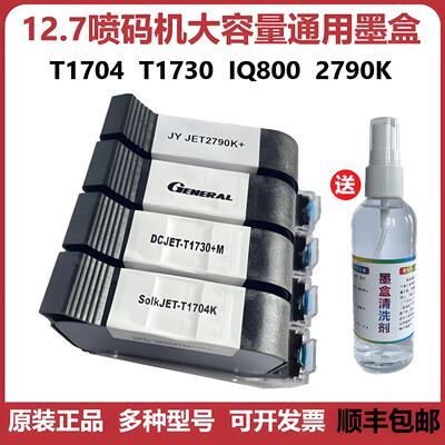 SolkJET-T1704K DCJET-T1730+M IQ800 FOL13B 2790K原装快干墨盒