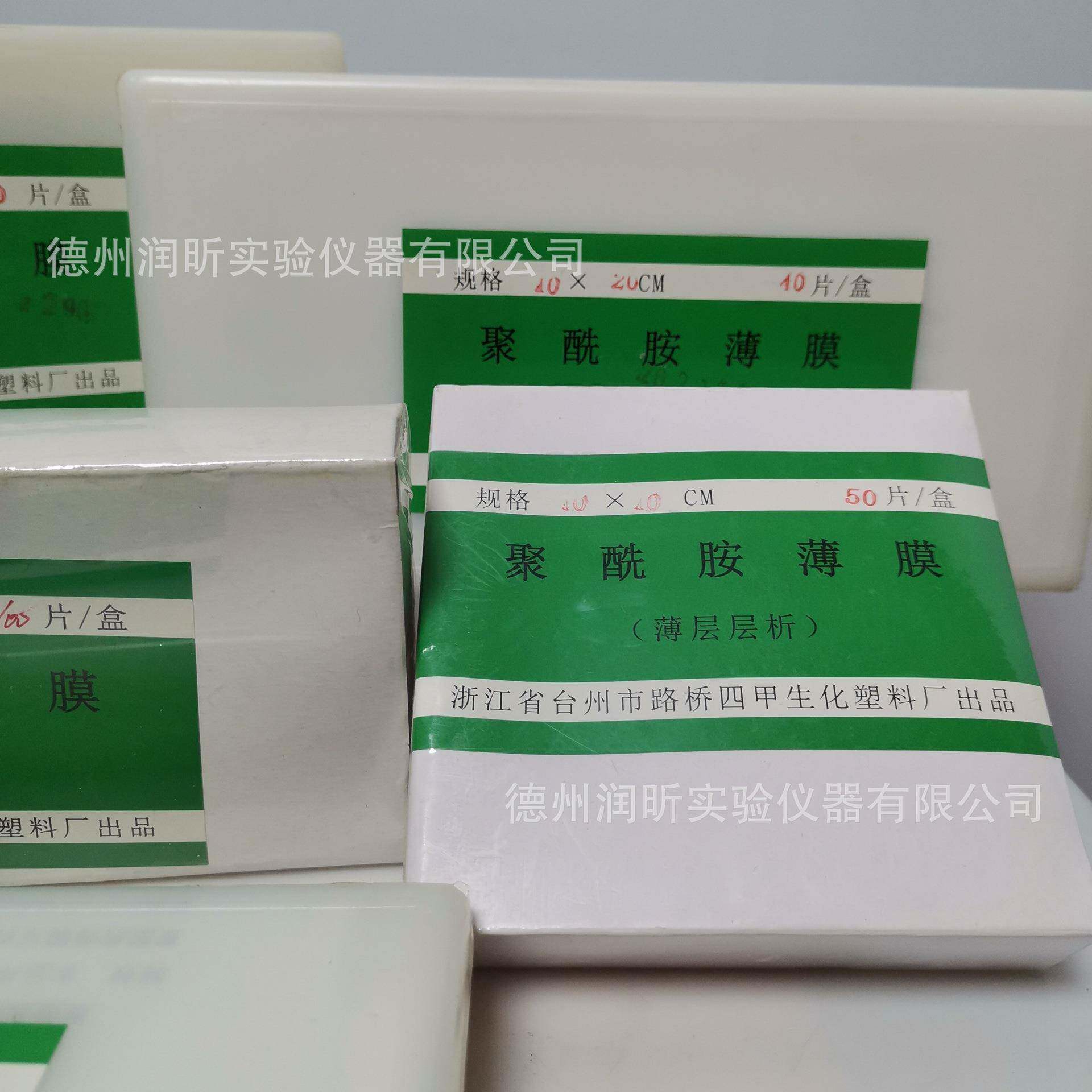 四甲生化 聚酰胺薄膜（薄层层析） 10*20 5*5 10*10 规格齐全