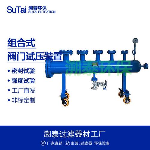 组合式阀门试压台测试台检测设备压力水压密封气密试验机手动气动