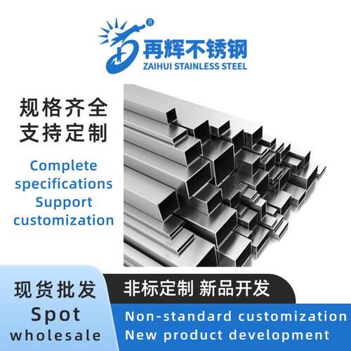 跨境供应201不锈钢矩形管非标订制304不锈钢管