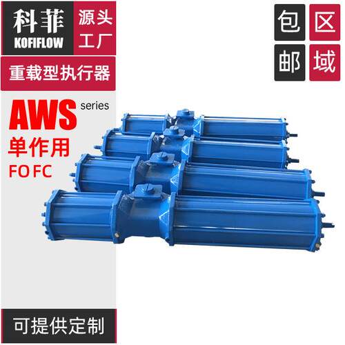 AWS单作用气动执行器 大扭矩气缸AWS13 AWS17 AWS20 AWS22 AWS25
