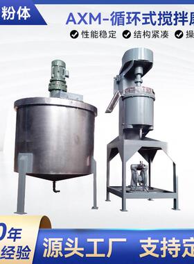 AXM-循环式搅拌磨机 粉体研磨设备搅拌磨循环磨机械设备
