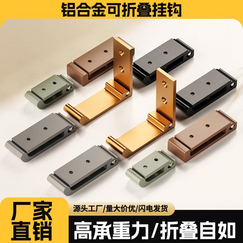 折叠挂钩隐形挂钩铝合金家用免打孔衣钩实心多功能隐藏墙壁单钩