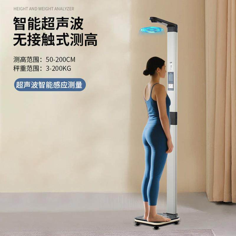 超声波身高体重秤测量仪体脂秤智能电子秤精准健康体检人体一体机