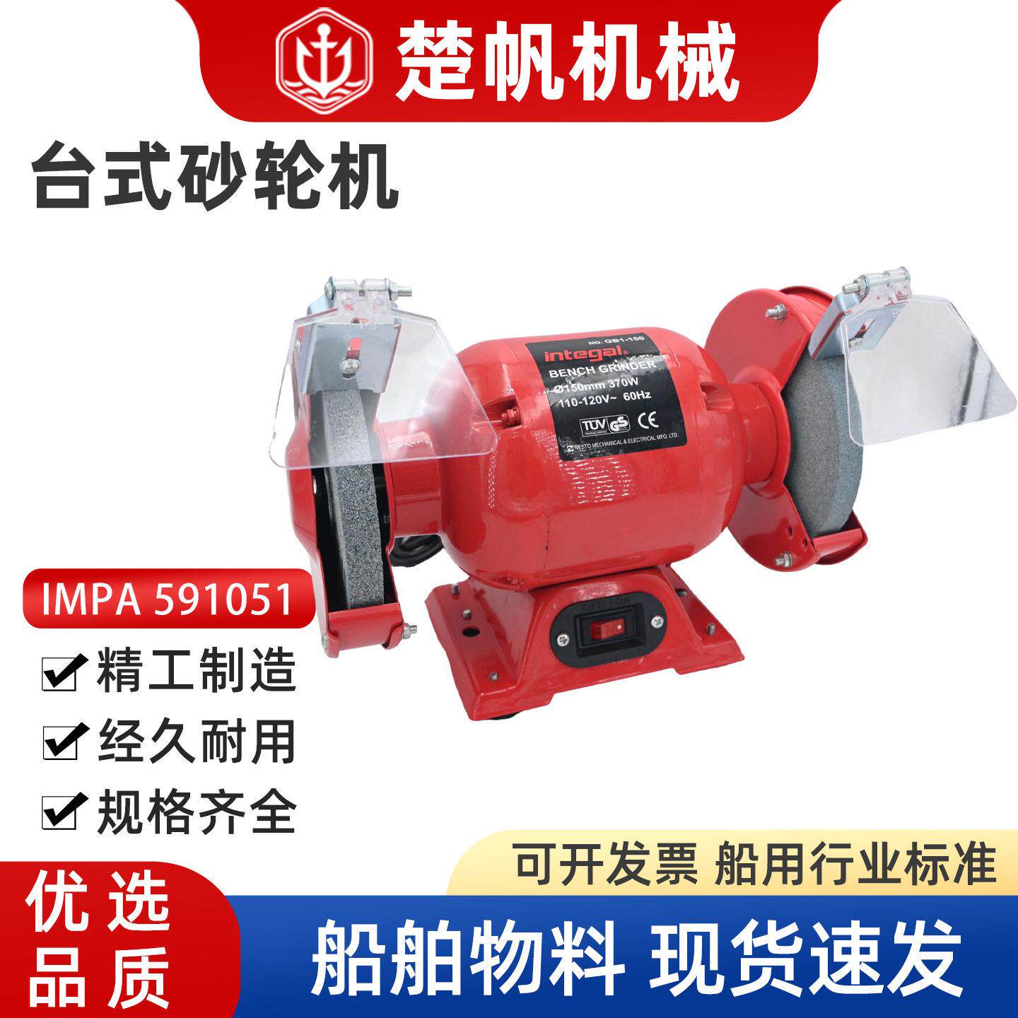 110v台式砂轮机150mm立式工业打磨小型家用抛光磨刀机IMPA591051