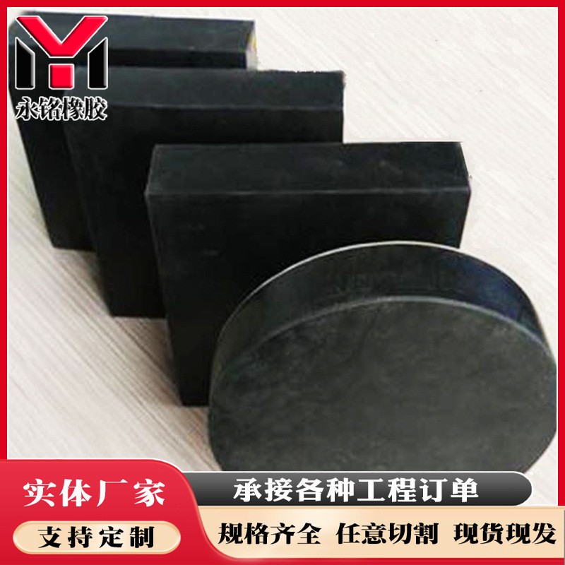 永铭圆形橡胶支座矩形橡胶支座桥梁隔震橡胶板式支座盆式橡胶支座